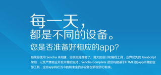 Sencha 全棧開發解決方案 從 Ext JS 到 HTML5 工具，助力企業級應用構建